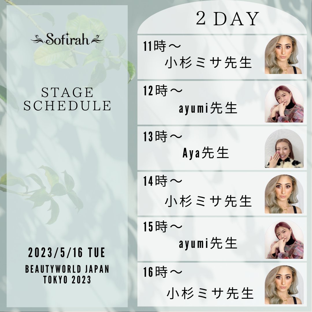 sofirahofficial's tweet photo. 〜beautyworld JAPAN 2023〜
2023年5月15日(月)〜17日(水)
デモ開催決定👏✨
みなさま是非Sofirahブースにおこしください😉
東ホールE1 B0001
#ネイル #bwj2023 #Sofirah https://t.co/WYgTykuVXG