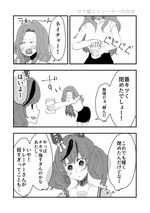 ヒトってか弱い問題
ネイトレ♀(オリトレ顔あり
#ナイスネイチャ #ウマ娘 