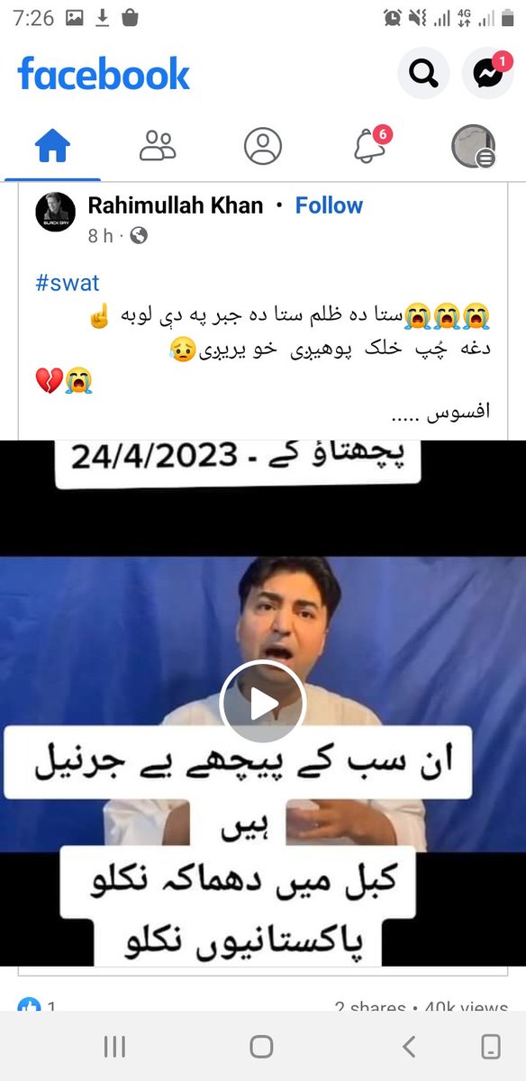 JamiatUpdates_'s tweet photo. @OfficialDGISPR 
تحریک انصاف کے رہنماٶ اور زیادہ تر کارکنوں نے سوات دھماکے کا الزام سیکیورٹی اداروں پر لگایا ہے۔ https://t.co/uteeeDy4rB