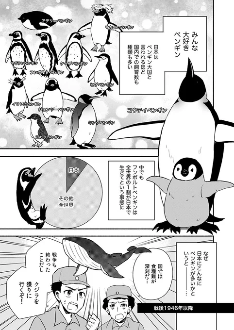 【南極観測船/砕氷艦船擬人化】みんな大好きペンギンが日本に多い理由再掲(1/2)#世界ペンギンの日#WorldPenguinDay 
