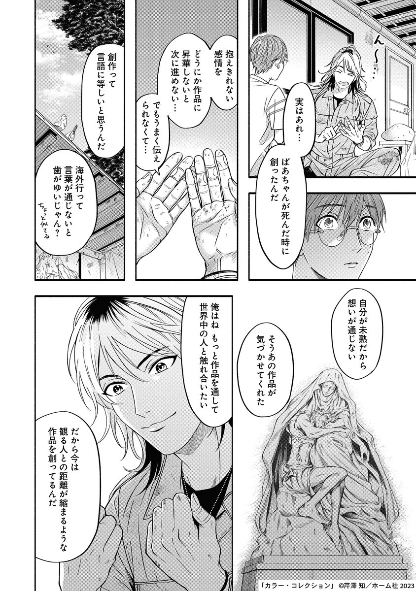 【試し読み】(6/6)
🔻第1話無料配信中🔻
https://t.co/jL33aQMjhm
#カラー・コレクション
#芹澤知
#商業BL