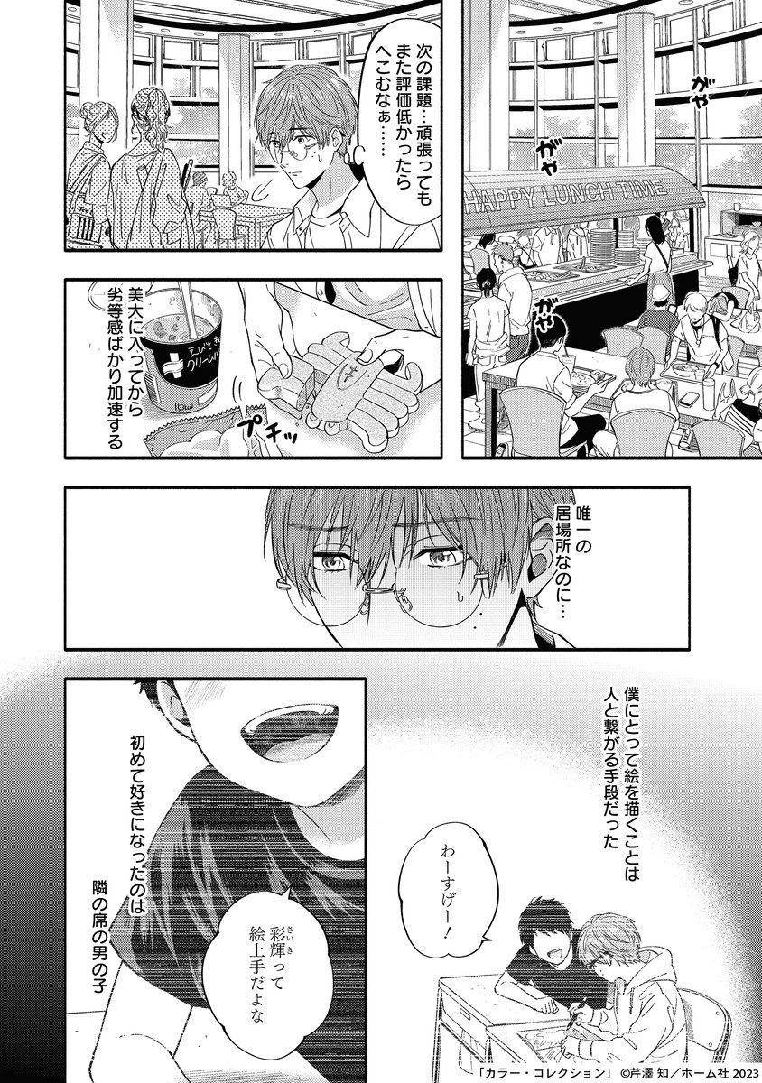 【試し読み】(2/6)

#カラー・コレクション
#芹澤知
#商業BL 