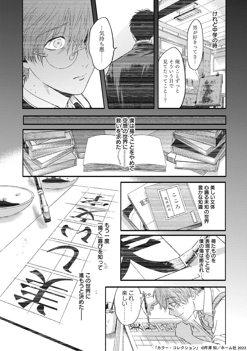 【試し読み】(2/6)

#カラー・コレクション
#芹澤知
#商業BL 