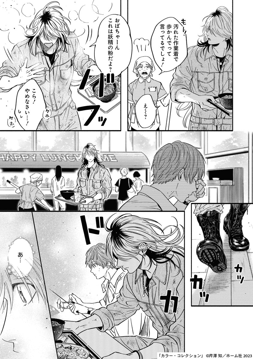 【試し読み】(3/6)

#カラー・コレクション
#芹澤知
#商業BL 