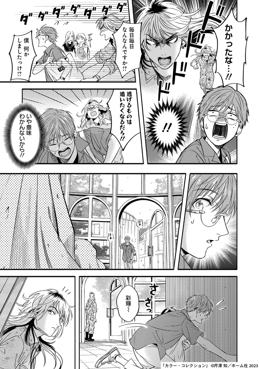 試し読み】(4/6) ・コレクション | 芹澤知 さんのマンガ | ツイコミ(仮)