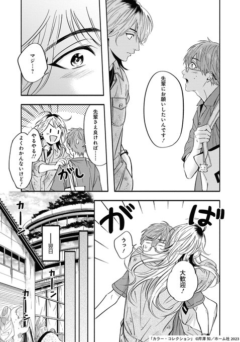 試し読み】(5/6) ・コレクション | 芹澤知 さんのマンガ | ツイコミ(仮)