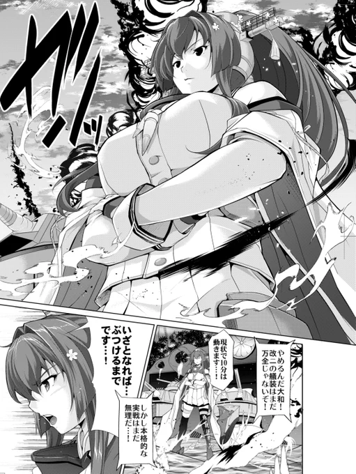 去年の夏コミの大和改ニ本は
表紙、内容含め、おもいっきり
ガンバスターリスペクトの内容でした 