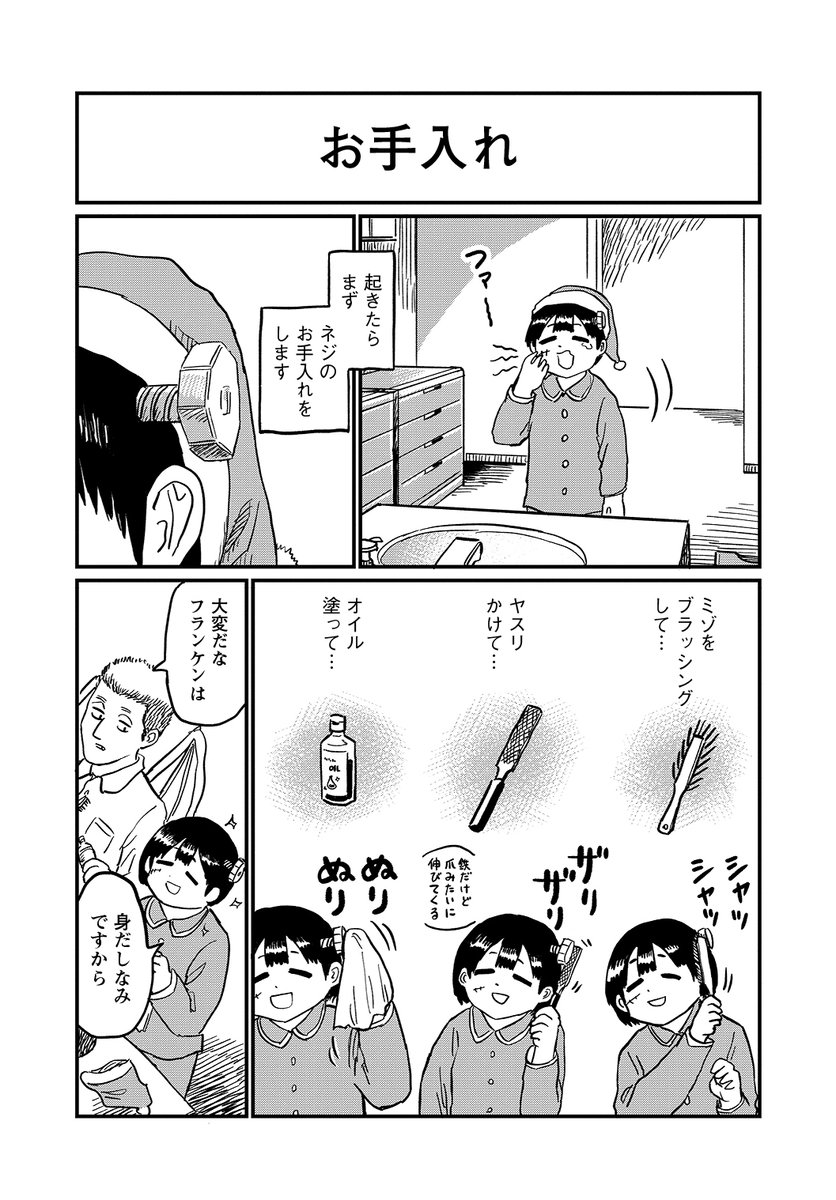 フランケン族の高校生🔩(1/3) https://t.co/VAH1gcn5Tp