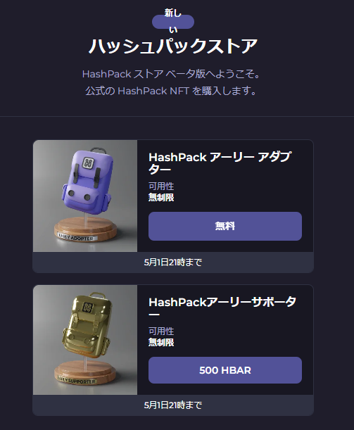 purewhite_9999's tweet photo. @hashpack PC็ #HashPackWallet ใงๅณไธใฎใทใงใใใ
้ธๆใใใจไปใชใ #็กๆNFT ใ่ฒฐใใใฟใใใงใ
5ๆ1ๆฅ21ๆใพใง๐
ไฝๅใๅคฑๆใใพใใใใฉ30็งใใใใงใฒใใใงใใพใใ๐
Thank you๐ฅฐ
#HBAR #Hashpack https://t.co/zpOusVagit