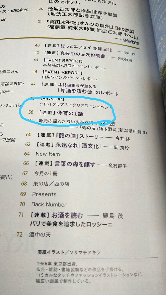 senri0305's tweet photo. 【ご報告】今日発売の「月刊たる」というお酒の情報誌に小説を載せていただいております。短い小説でささっと読めます。よろしくお願いします。 https://t.co/7y4MexyhAH