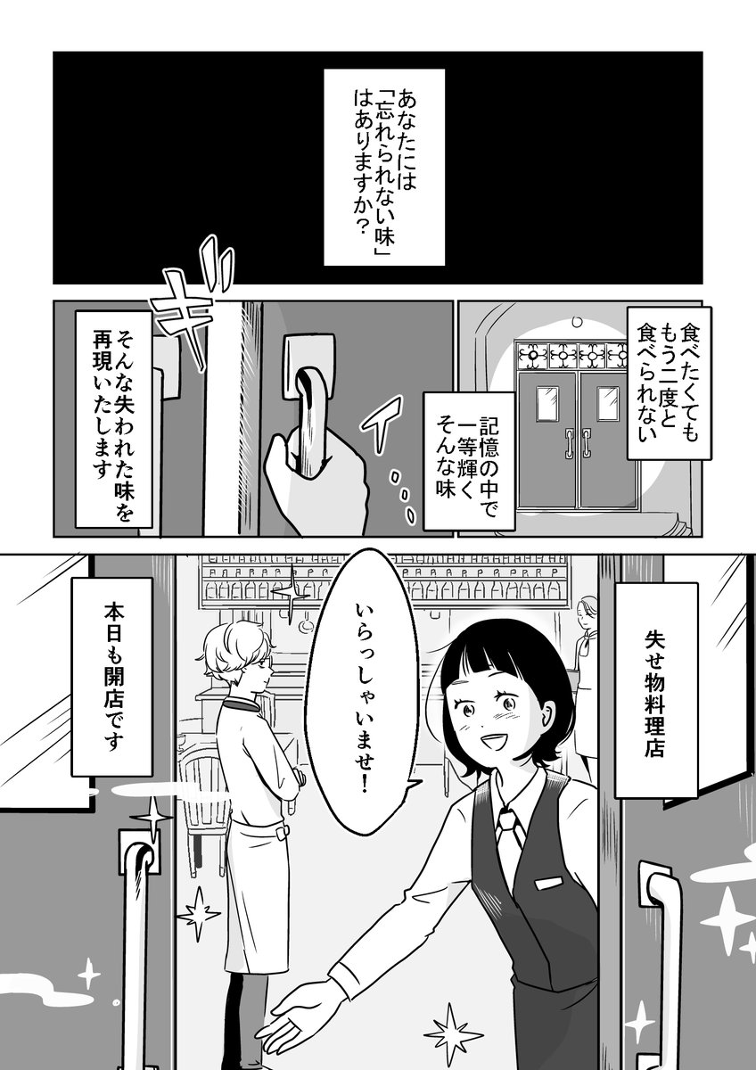 【創作漫画】 くたびれた営業マンと不思議なレストラン④ 3/3(これで終わりです!) 