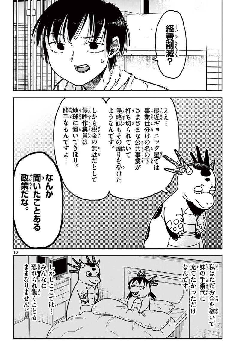 失業したヒーローの話(3/8) 
#漫画が読めるハッシュタグ 
#創作漫画 