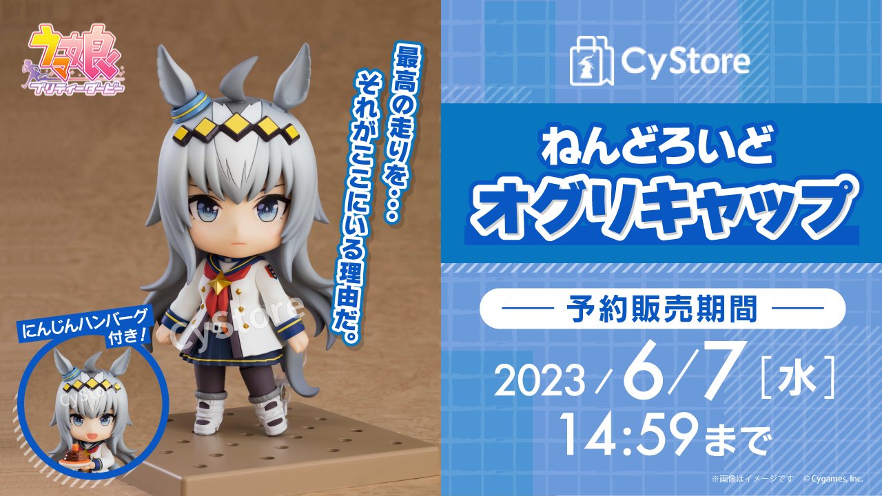 ウマ娘 オグリキャップ ねんどろいど 最高の走りを・・・それがここにいる理由だ。『ウマ娘』オグリ