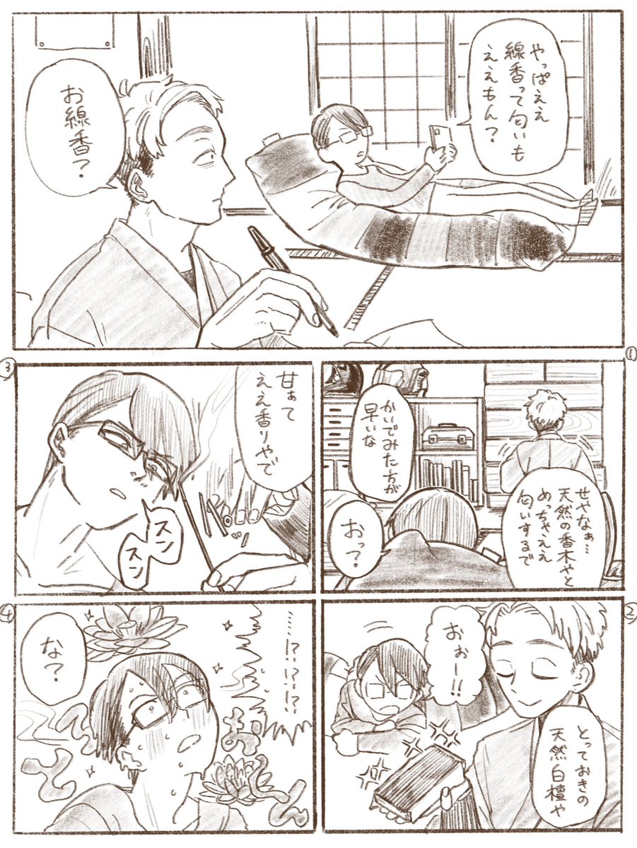 あれめっちゃいい匂いするよね 