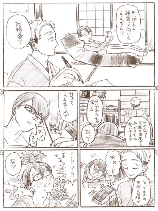 あれめっちゃいい匂いするよね 