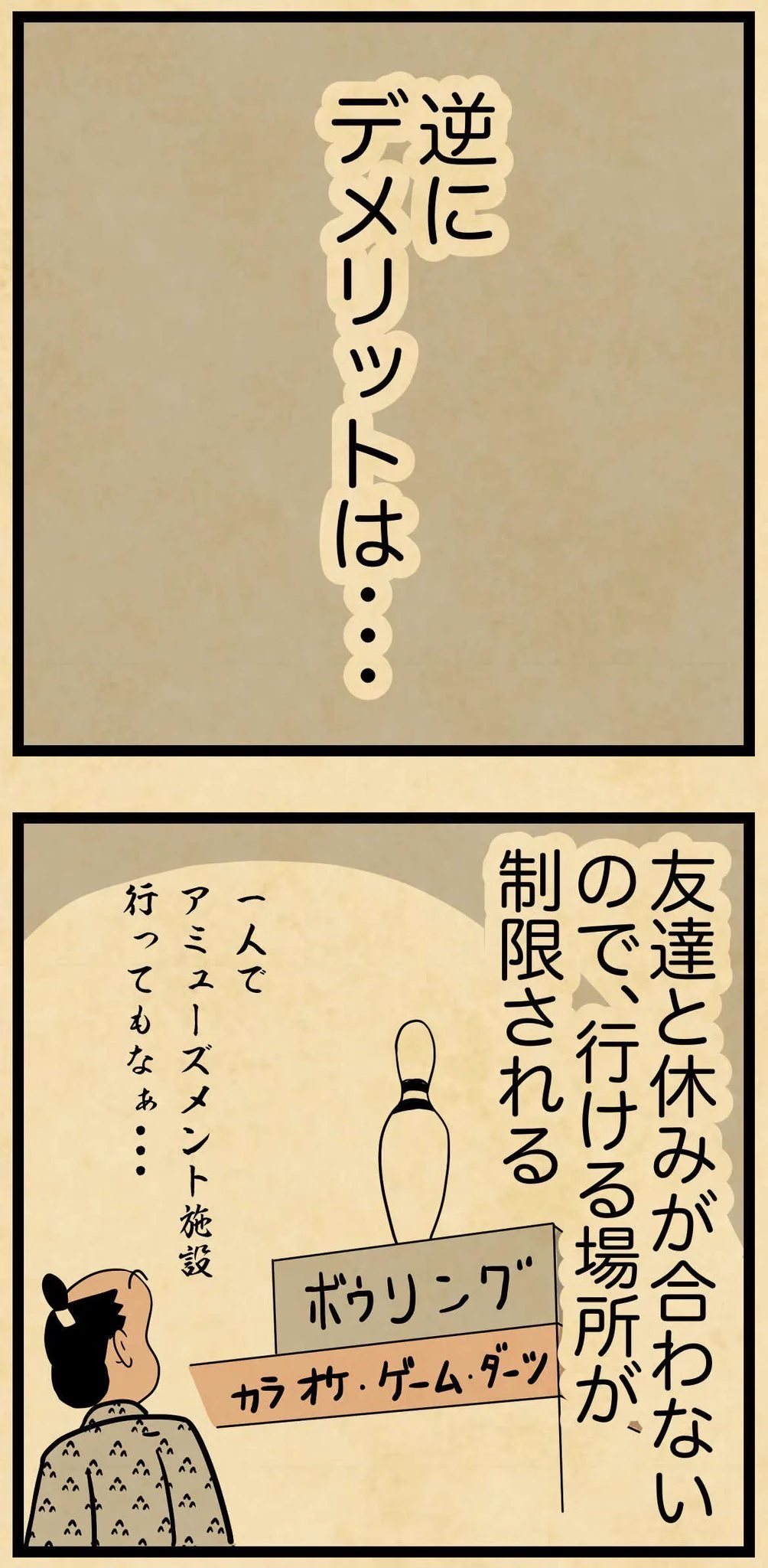 平日休みのお仕事の人は思わず共感しちゃうかも？平日休みのメリットとデメリット！