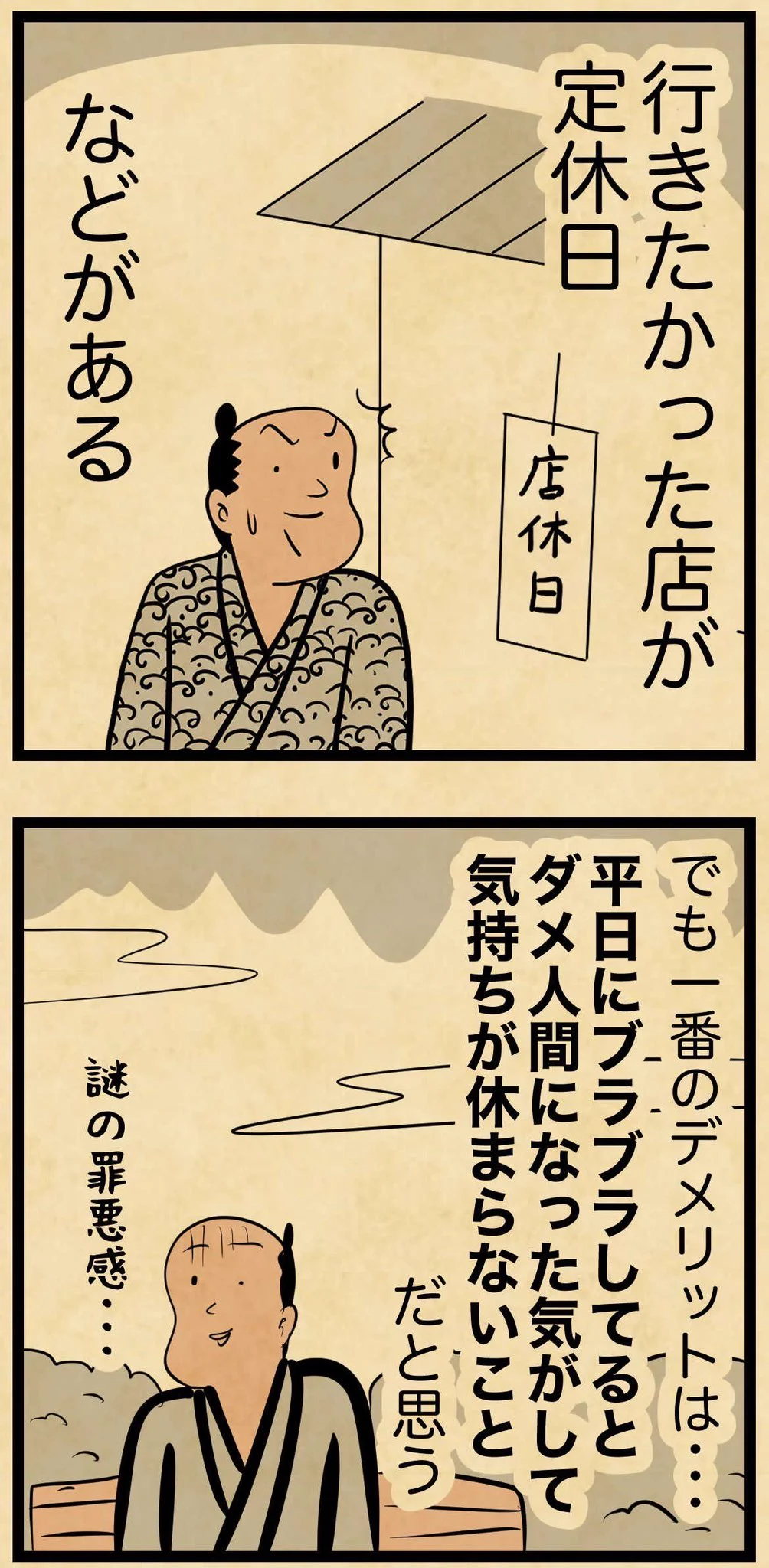 平日休みのお仕事の人は思わず共感しちゃうかも？平日休みのメリットとデメリット！