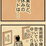 平日休みのお仕事の人は思わず共感しちゃうかも？平日休みのメリットとデメリット!