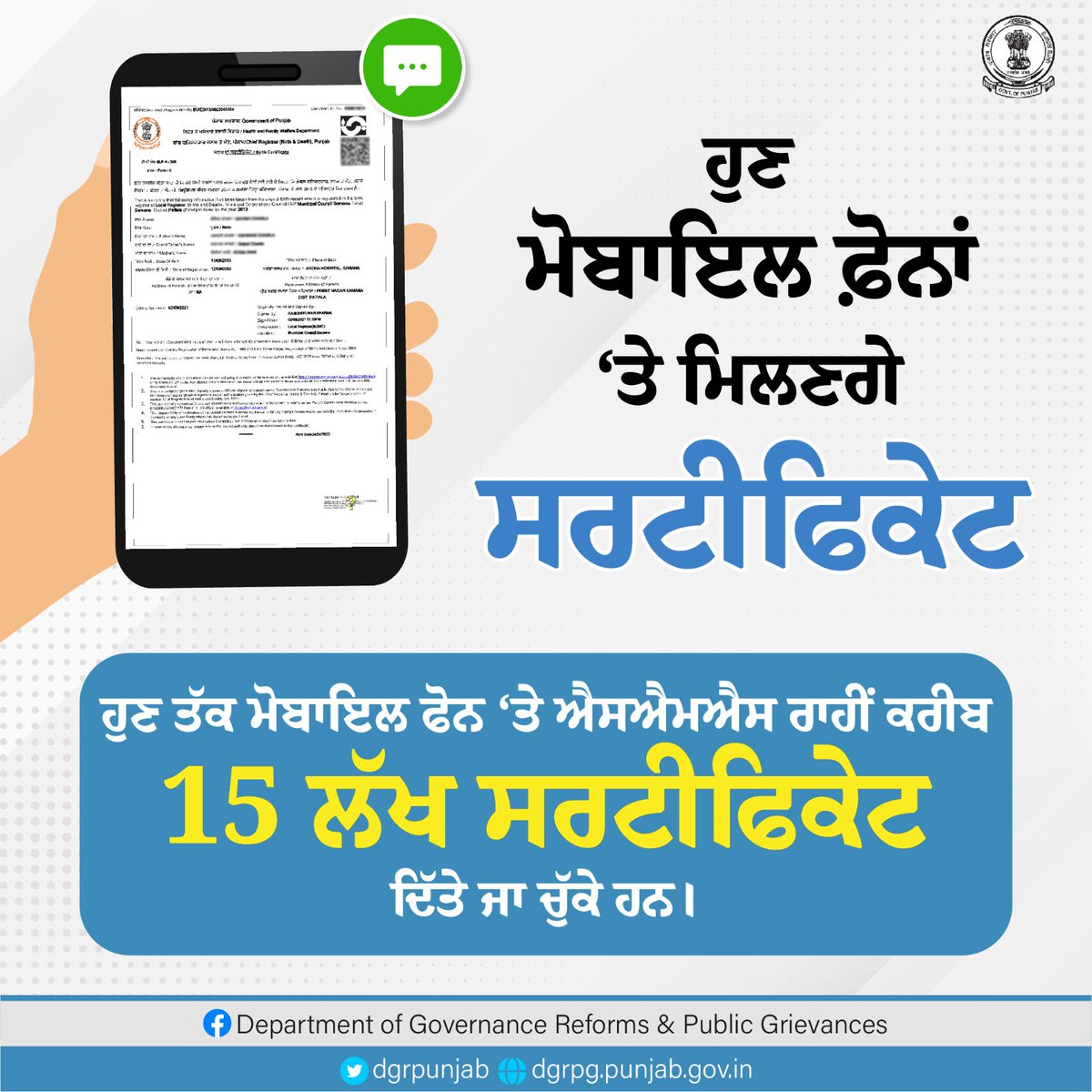 Digital_Punjab's tweet photo. ਪ੍ਰਸ਼ਾਸਕੀ ਸੁਧਾਰ ਅਤੇ ਜਨ ਸ਼ਿਕਾਇਤ ਨਿਵਾਰਨ @dgrpunjab ਮੰਤਰੀ @PunjabGovtIndia ਅਮਨ ਅਰੋੜਾ ਨੇ ਦੱਸਿਆ ਕਿ ਪੰਜਾਬ ਦੇ ਨਾਗਰਿਕਾਂ ਨੂੰ ਸਰਟੀਫਿਕੇਟਾਂ ਦੀਆਂ ਹਾਰਡ ਕਾਪੀਆਂ ਲੈਣ ਲਈ ਹੁਣ ਸੇਵਾ ਕੇਂਦਰਾਂ ਵਿੱਚ ਨਹੀਂ ਜਾਣਾ ਪਵੇਗਾ, ਹੁਣ ਸਾਰਿਆਂ ਨੂੰ ਸਰਟੀਫਿਕੇਟ ਉਹਨਾਂ ਦੇ ਮੋਬਾਇਲ ਫੋਨ ‘ਤੇ ਹੀ ਮਿਲ ਜਾਇਆ ਕਰਨਗੇ। @_DigitalIndia https://t.co/fPlxfHdMKs