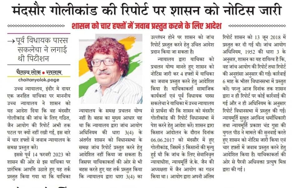न्याय होकर रहेगा ⚖️

न्याय तंत्र अभी जिंदा है, मंदसौर में शहीद हुए किसानों का खून न्याय का इतिहास लिखेगा। 
किसानों को न्याय मिलने तक <a href="/INCMP/">MP Congress</a> परिवार चुप नहीं बैठेगा। 

<a href="/OfficeOfKNath/">Kamal Nath</a> <a href="/digvijaya_28/">Digvijaya Singh</a> <a href="/jitupatwari/">Jitendra (Jitu) Patwari</a> <a href="/KKMishraINC/">KK Mishra</a>