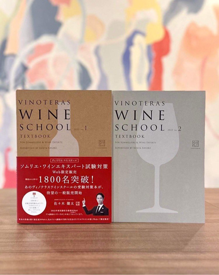 kentasasakisomm's tweet photo. 2023年度ヴィノテラスワインスクール
ソムリエ・ワインエキスパート試験対策テキストブック本日遂に発売！！

最強の問題集アプリ「ヴィノレット」と連動して使用し、試験に臨めば、鬼に金棒です。

https://t.co/Jo4ktRx7Du https://t.co/9ZXvm1VZ2D