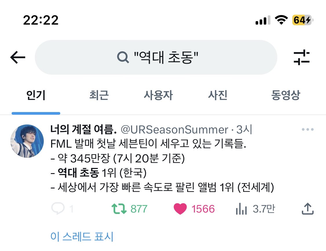 LUulapril's tweet photo. 오늘 하루 제 행복은 아무래도 어김없이 세븐틴이 꽉 채워준 거 같은데요
오늘도 고마운 세븐틴 
내가 웃은만큼 모두가 웃을 수 있는 오늘이 되길
그럴 수만 있다면 남은 하루 난 더 열심히 웃을게 #FORMYLIFE https://t.co/bqba53v7xS