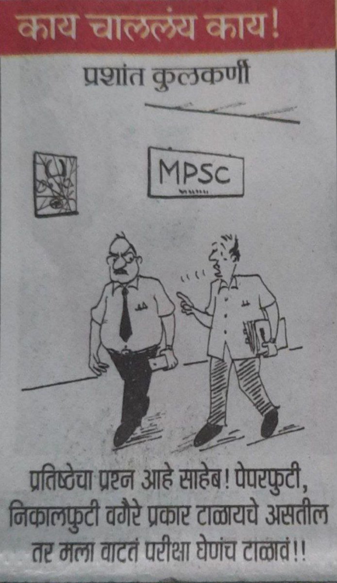 insightmpsc's tweet photo. @mpsc_office
हो...आता काय निकाल तर अशे पण लावत नाहीत आता परीक्षा पण बंद करा म्हणजे कल्याण होईल नाही का ? #आयोग......निकालाचा मुहूर्त कधी काढणार ? @CMOMaharashtra
#PSI_2020
#COMBINE_2022 https://t.co/JdSQNecv8E