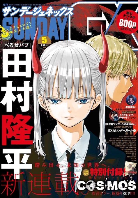 【雑誌表紙のラフ大公開!】  発売中の「サンデーGX」5月号はクールな穂村の微笑みと水森の横顔がかっこいい『COSMOS』のイラストが目印!今日はそんな表紙イラストのラフ絵を大公開‼︎  田村先生が出してくれた案はなんと5案以上!他案もいつかお披露目できるかも…?お楽しみに!(担当)
