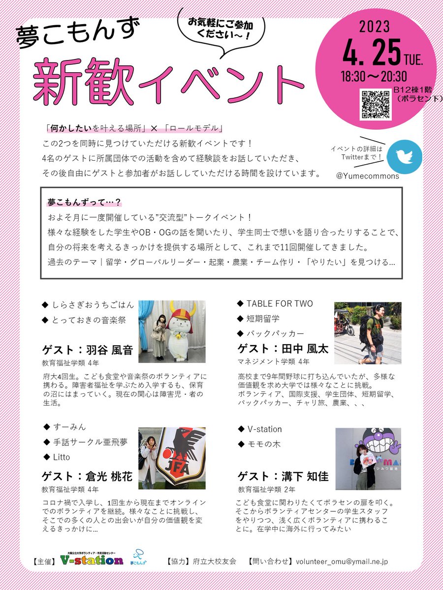Yumecommons's tweet photo. 【🌟ゲスト紹介②🌟】 
倉光 桃花さん
教育福祉学類 4回生

ｰｰｰｰｰｰｰｰ
【プロフィール】
コロナ禍で入学し、1回生から現在までオンラインでのボランティアを継続。様々なことに挑戦し、そこでの多くの人との出会いが自分の価値観を変えるきっかけに…

 #すーみん
 #手話サークル亜飛夢
 #Litto https://t.co/Q3nKaOQtYT