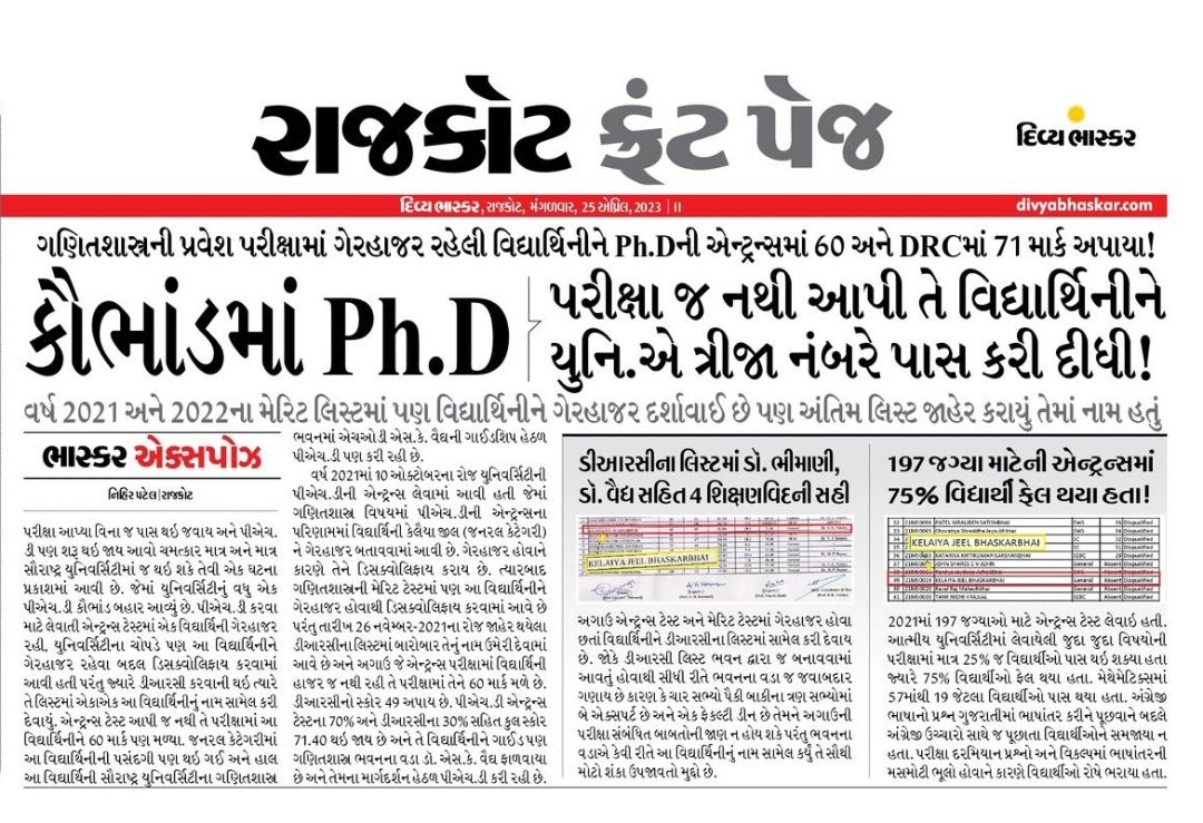NihirPatel1699's tweet photo. કૌભાંડમાં Ph.D | પરીક્ષા જ નથી આપી તે વિદ્યાર્થિનીને યુનિવર્સિટી ત્રીજા નંબરે પાસ કરી દીધી!
✓ ગણિતશાસ્ત્રની પરીક્ષામાં ગેરહાજર રહેલી વિદ્યાર્થિનીને Ph.Dની એન્ટ્રન્સમાં 60, DRCમાં 71 માર્ક આપી દીધા!
#BhaskarExpose
#SachiVaatBedhadak
#saurashtrauniversity https://t.co/YVERC2HtAP