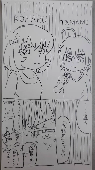2年前に描いたレシートの裏。 