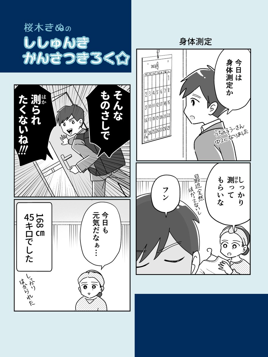中2と身体測定

うーさんはクリーピーナッツが好きです 