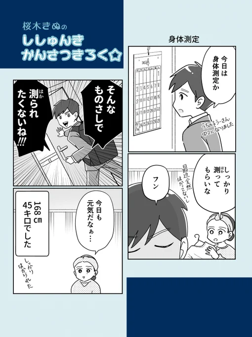 中2と身体測定

うーさんはクリーピーナッツが好きです 