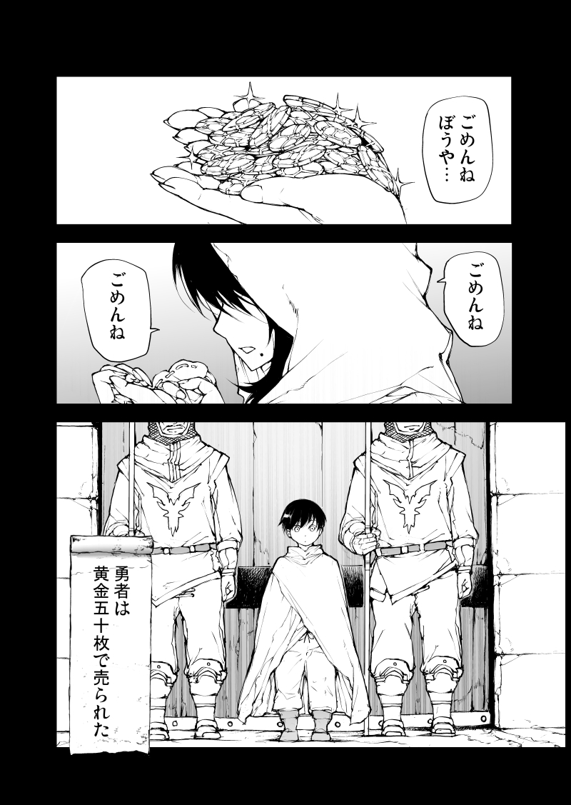 黄金で売られた勇者(1/5) https://t.co/CnYUSZS4h2