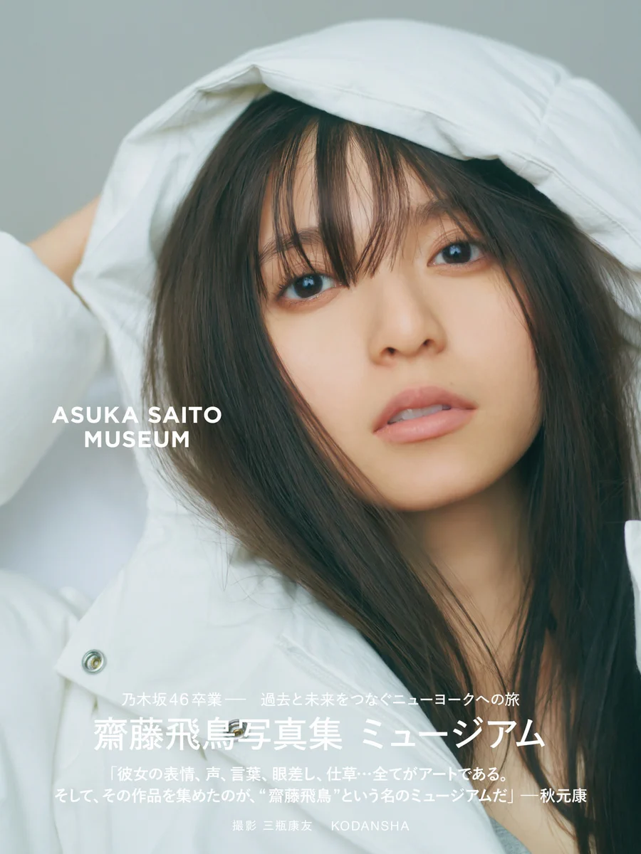 週中SALE【激レア】月刊CUTIE 齋藤飛鳥 2015年09月号 未開封未使用 TSUTAYA on X: 