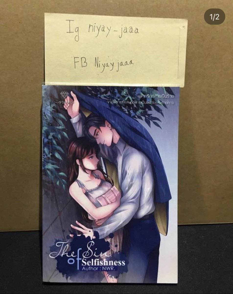 Meen302's tweet photo. ❗️❗️ขาย❗️❗️
The sin of selfishness 340฿รส
📫 EMS+20
สภาพสะสม มีที่คั่น
‼️จองได้-ผ่อนได้
#นิยายทำมือ #นิยายทำมือ18 #นิยาย #นิยายมือสอง #หนังสือมือสอง #หนังสือทํามือ #หนังสือทำมือ18 https://t.co/mCxSiy2DFZ