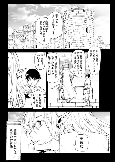 黄金で売られた勇者(2/5)