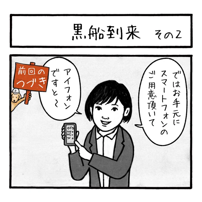 「黒船到来その2」
シゲさんは来客があると、用もないのに顔を出してきがちです
第303話

#工務店の日報 