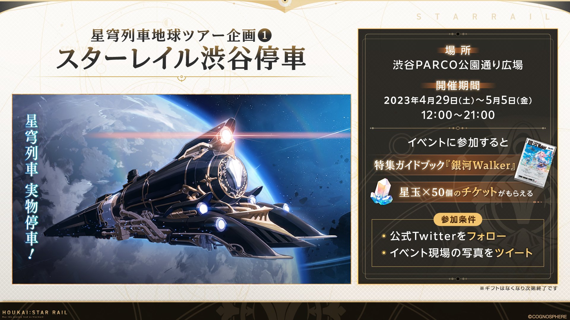 崩壊：スターレイル on X: 