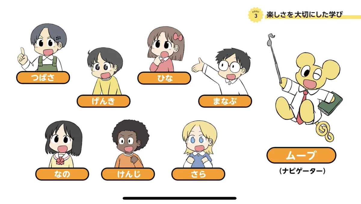 まるで「日常」！？小学校の音楽の教科書に○○のイラストが！