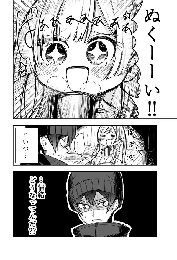 ちょっと変わった雪女に出会った話(2/2) 