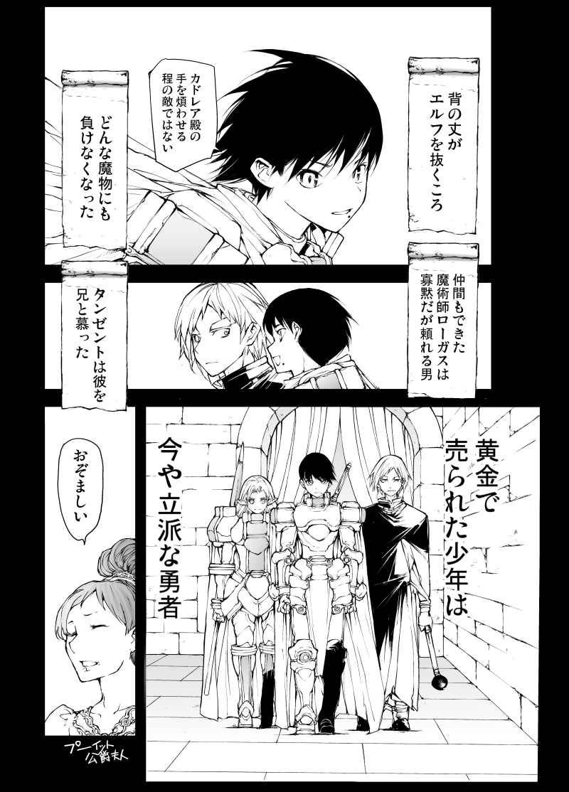 黄金で売られた勇者(2/5)