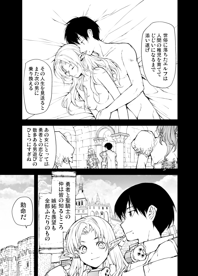 黄金で売られた勇者(2/5)