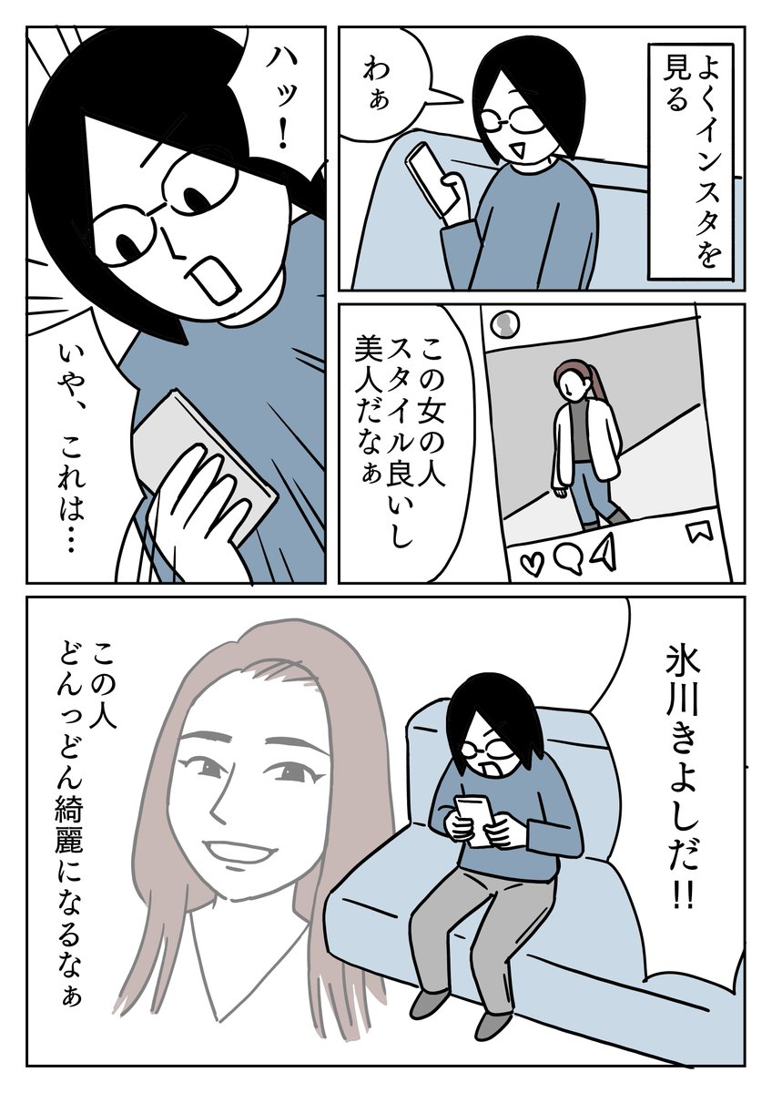見るたびに綺麗になってる気がします。
#氷川きよし #コミックエッセイ 