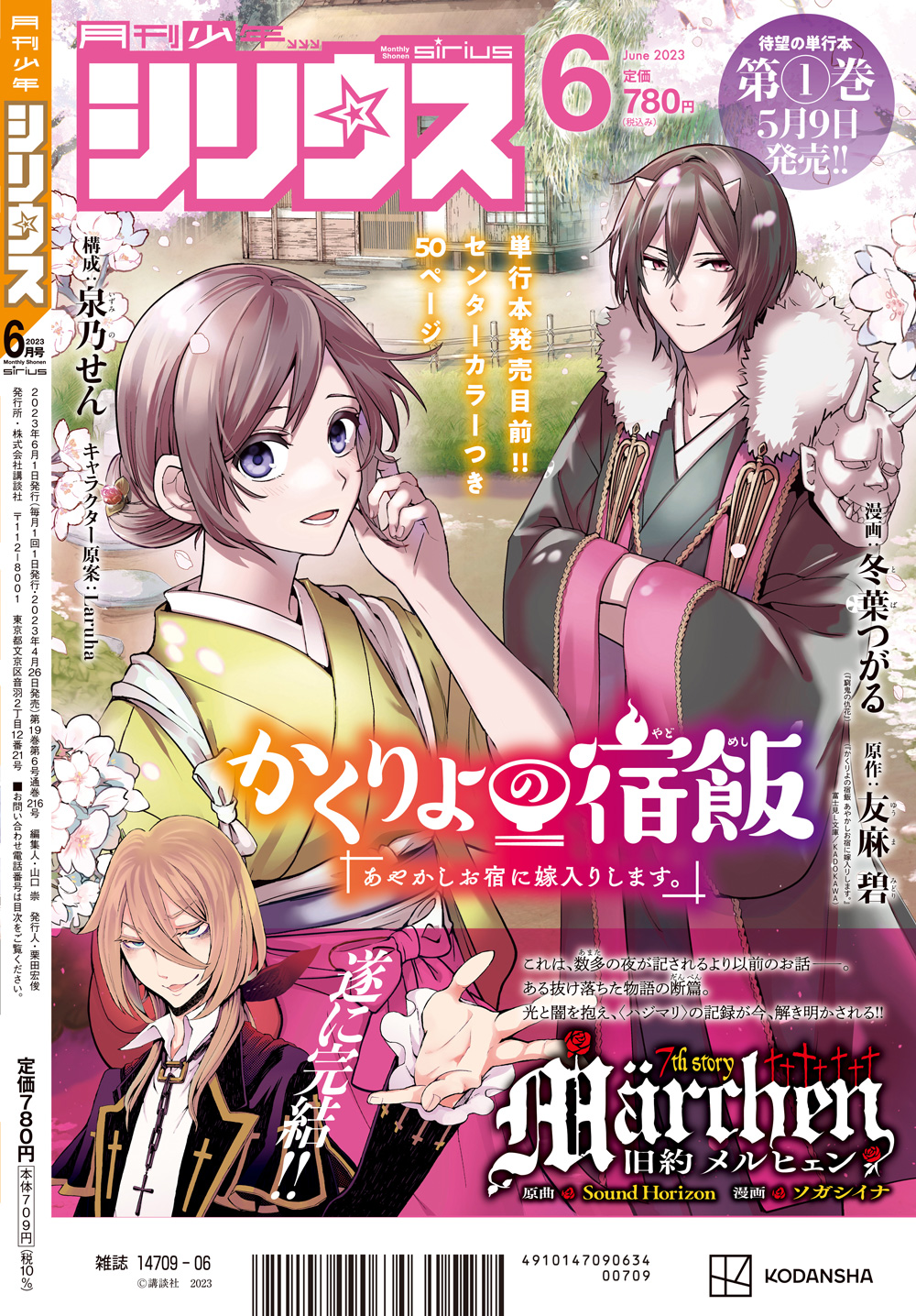 シリウス編集部 в X: „🌟本日発売🌟 #月刊少年シリウス6月号