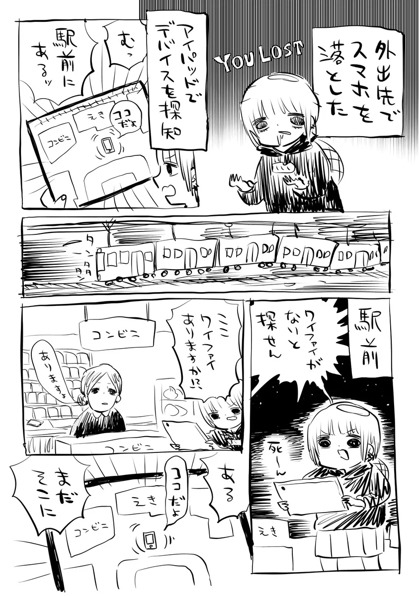 落としたスマホを探した。何度探しても見つからなかったのに、実はその場所にあった話。