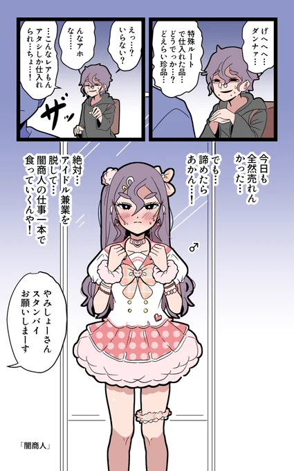「闇商人」 