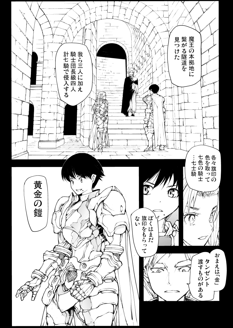 黄金で売られた勇者(3/5) 