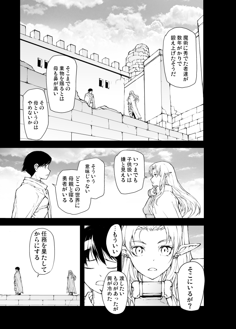 黄金で売られた勇者(3/5) 