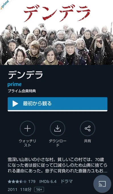 ライブの日、爪が割れたと思ったらPAULのパンに歯を持ってかれて差し歯が折れた。次は髪の毛でも禿げるのか?と思いつつ歯無し顔の私を見てゲラゲラ笑いながら友人がデンデラだ!デンデラだ!と言いながら記念写真をいっぱい撮った。脱稿した夜白ワインお供にデンデラ観ました。面白かったです。 